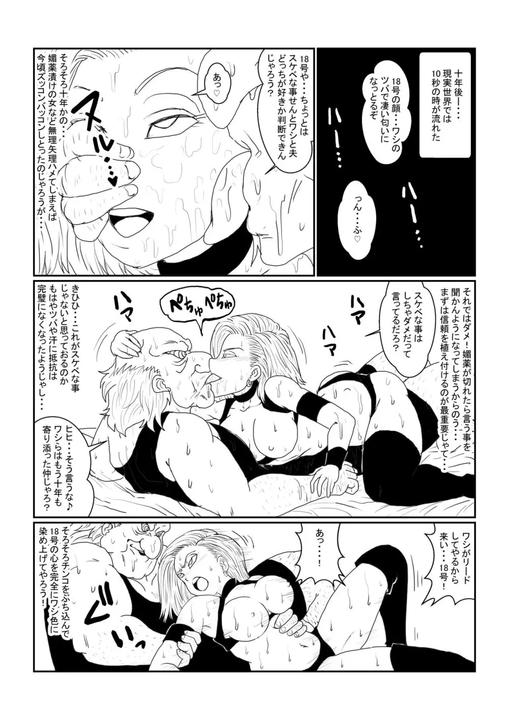 Re:洗脳教育室～人造○間18号編～其之一 Page.36