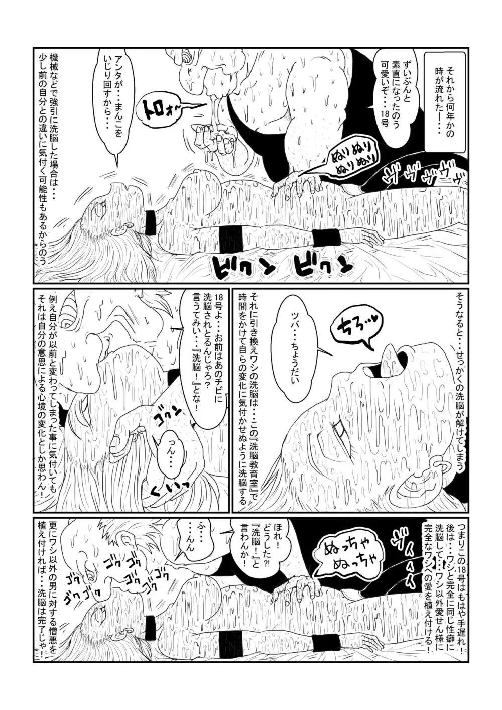 Re:洗脳教育室～人造○間18号編～其之一 Page.39