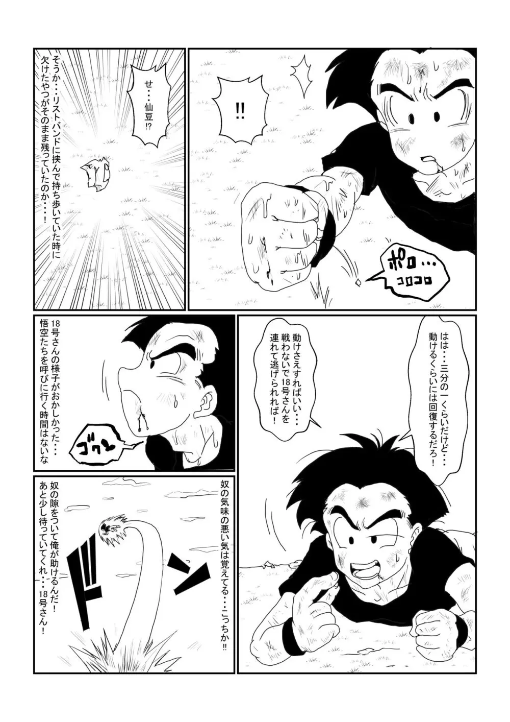 Re:洗脳教育室～人造○間18号編～其之一 Page.46