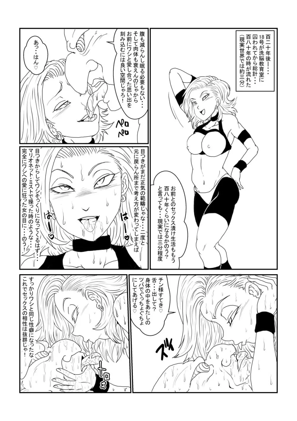 Re:洗脳教育室～人造○間18号編～其之一 Page.47
