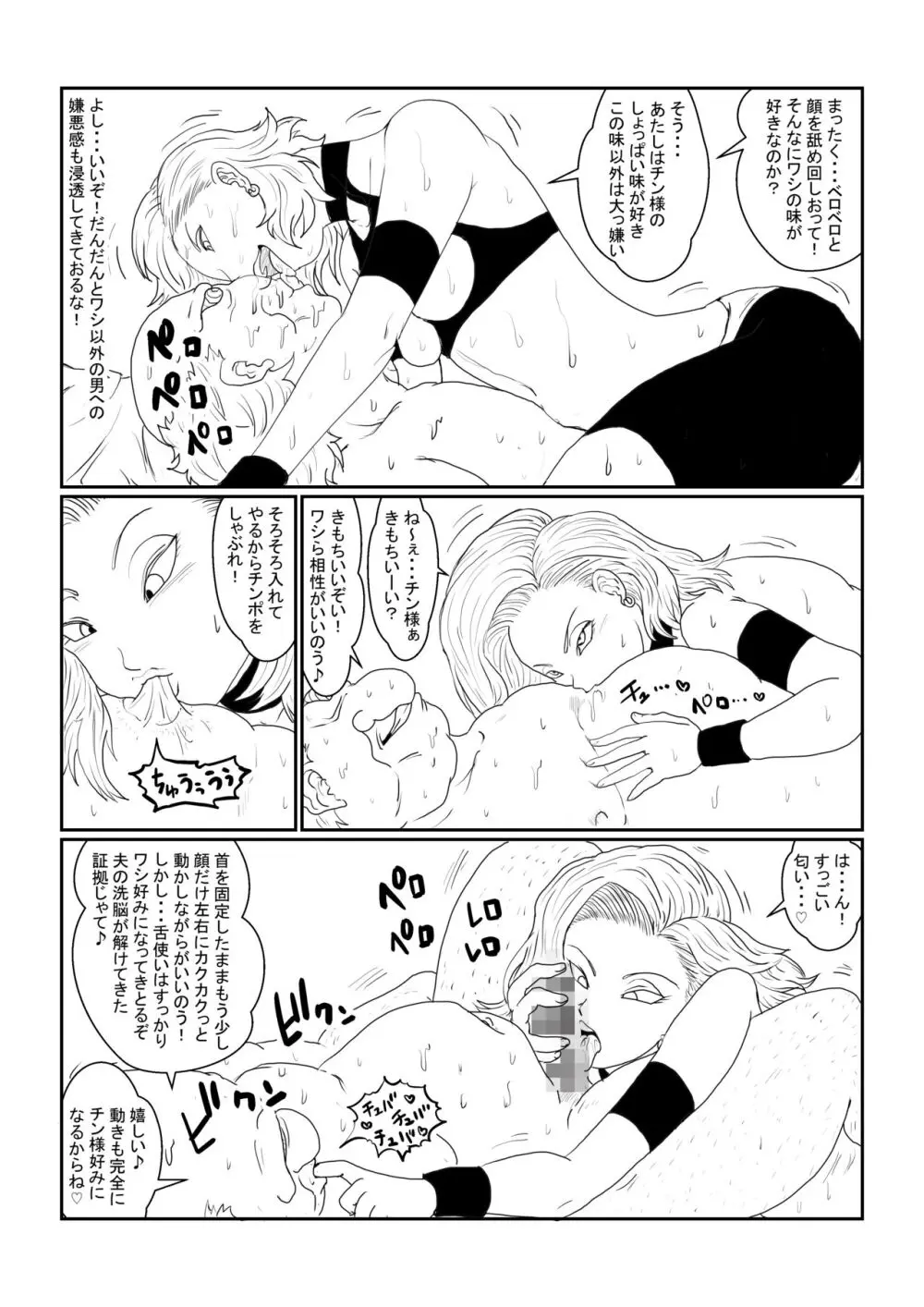 Re:洗脳教育室～人造○間18号編～其之一 Page.48