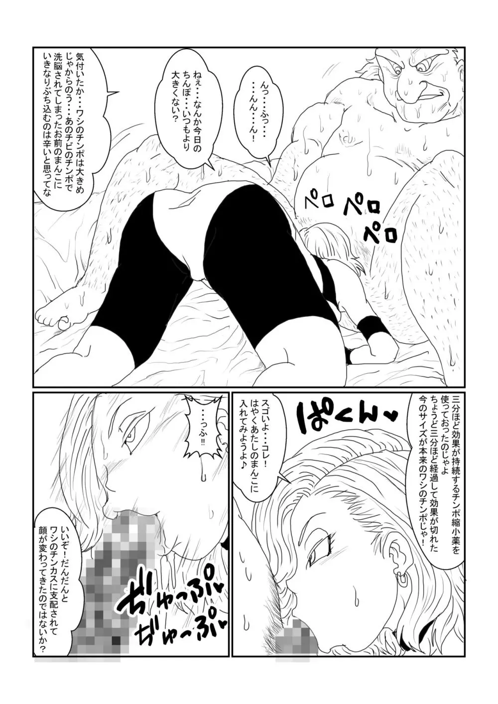 Re:洗脳教育室～人造○間18号編～其之一 Page.49