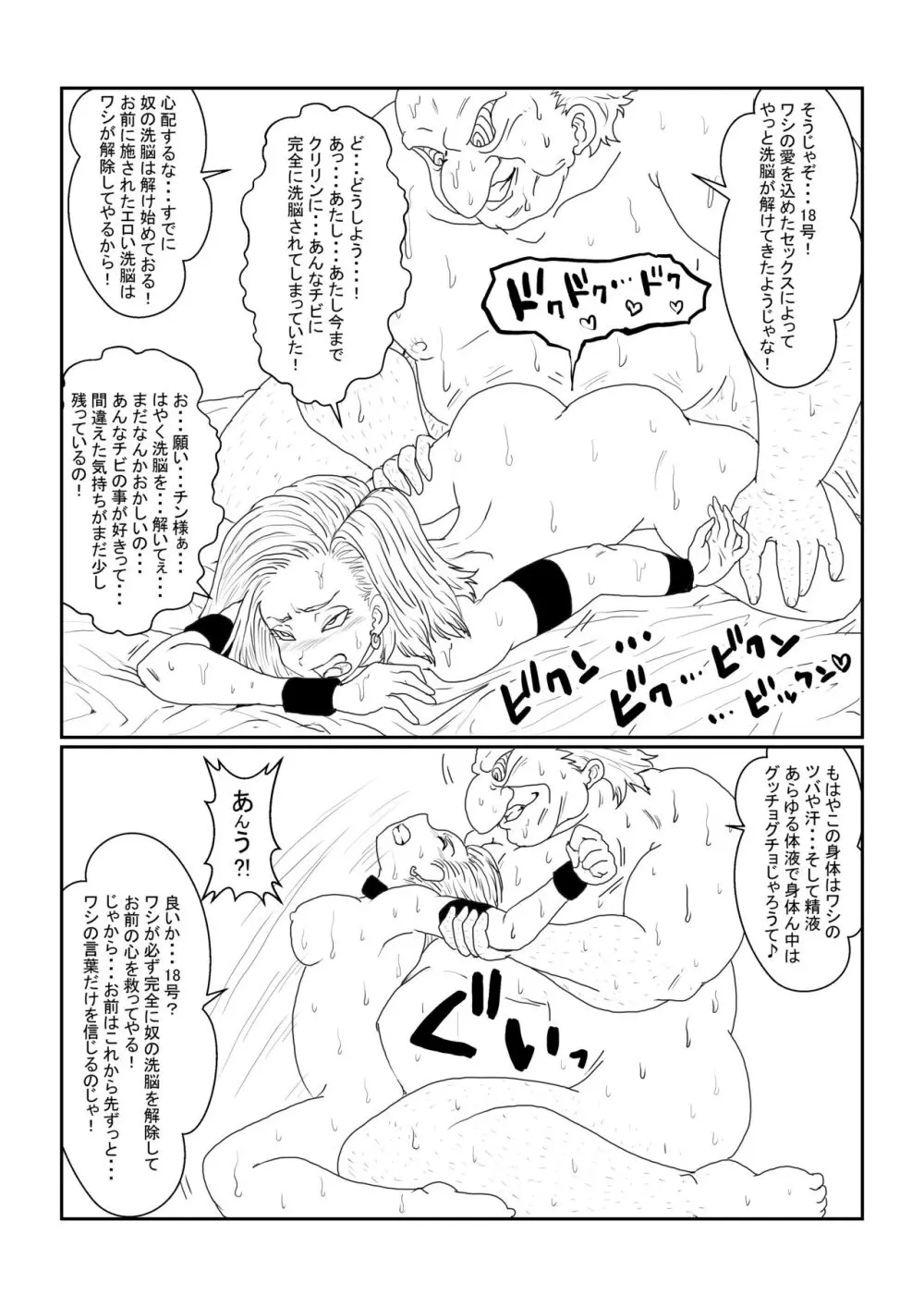 Re:洗脳教育室～人造○間18号編～其之一 Page.52