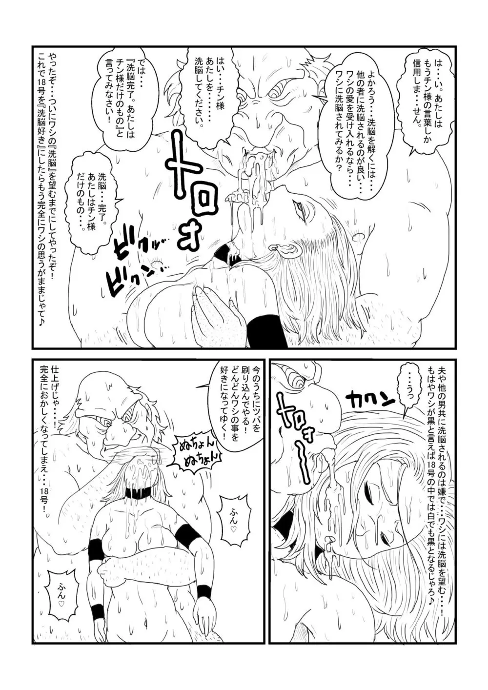 Re:洗脳教育室～人造○間18号編～其之一 Page.53