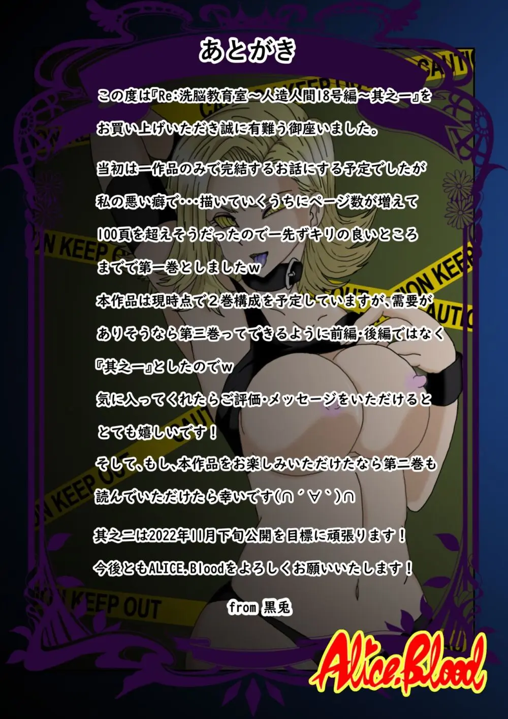 Re:洗脳教育室～人造○間18号編～其之一 Page.55