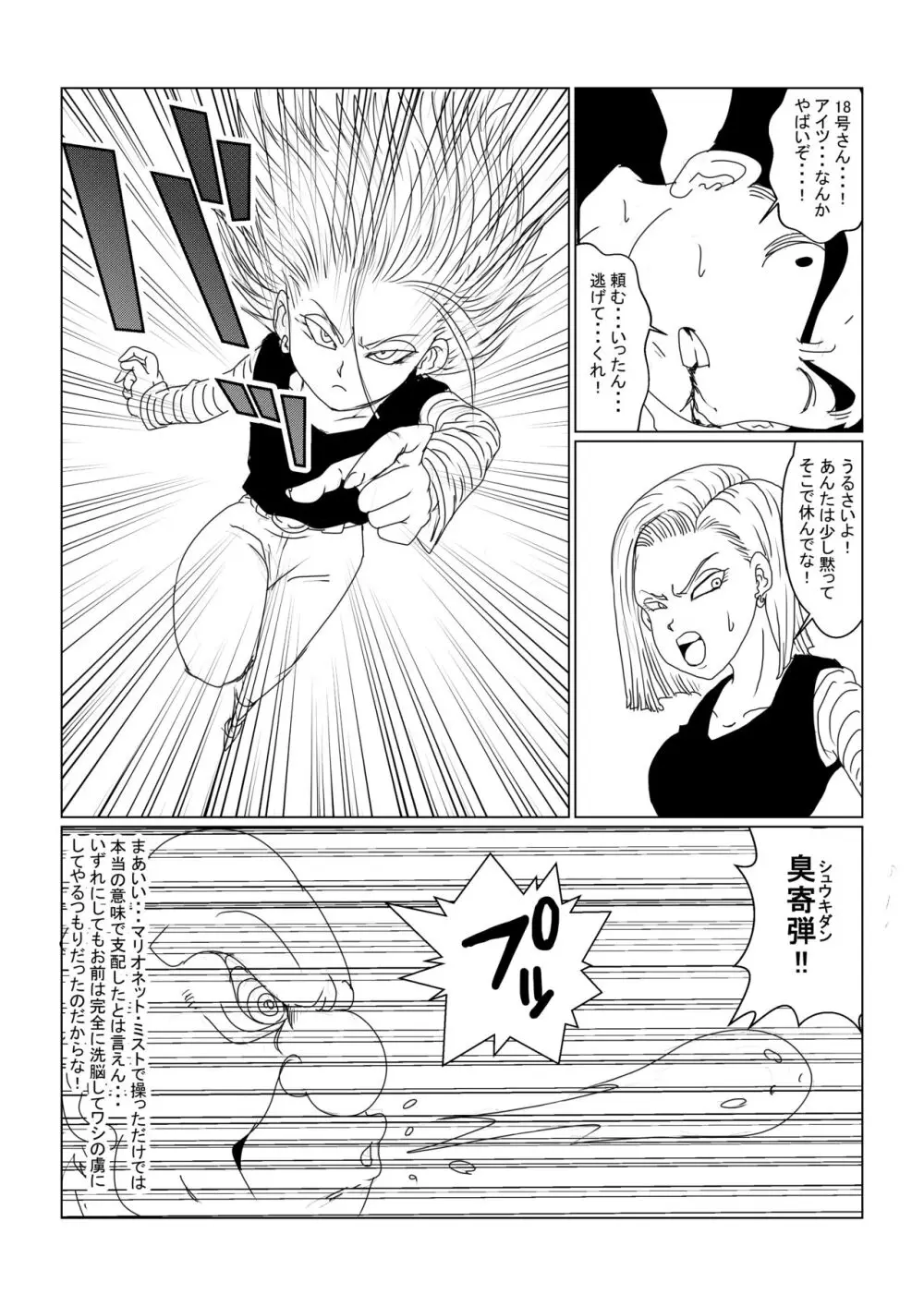 Re:洗脳教育室～人造○間18号編～其之一 Page.7