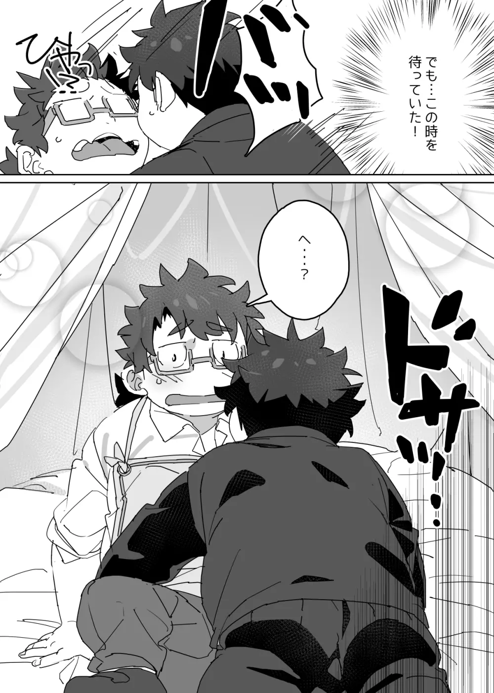 リヒトにぞっこんリーベ! Page.12