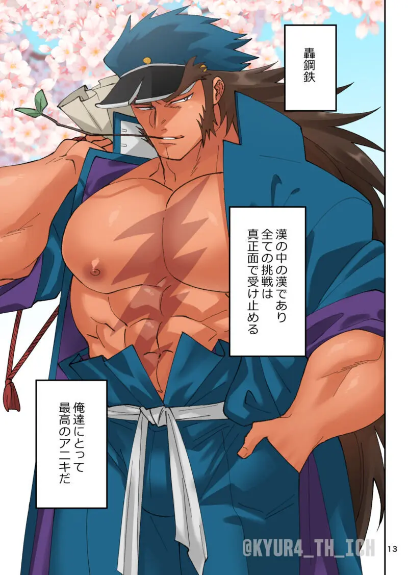 轟け愛!! 轟一族受け Page.13