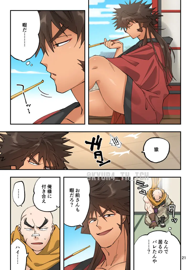 轟け愛!! 轟一族受け Page.21