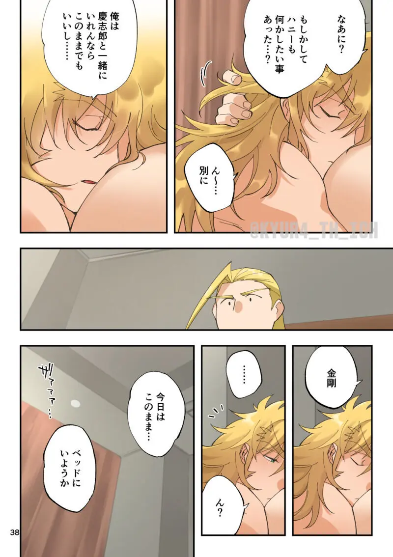 轟け愛!! 轟一族受け Page.38