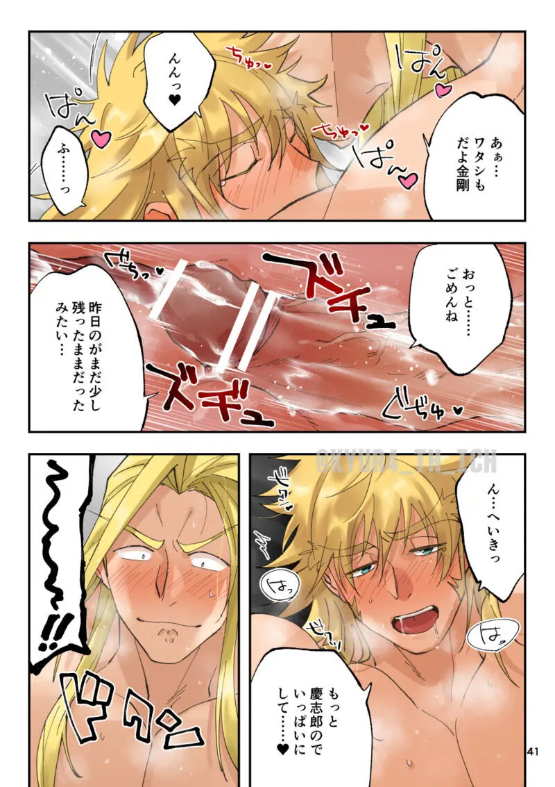 轟け愛!! 轟一族受け Page.41