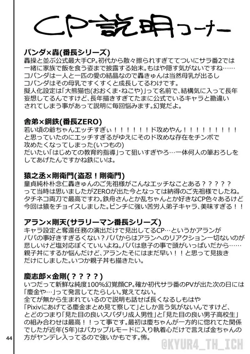 轟け愛!! 轟一族受け Page.44