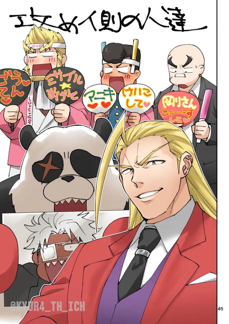 轟け愛!! 轟一族受け Page.45