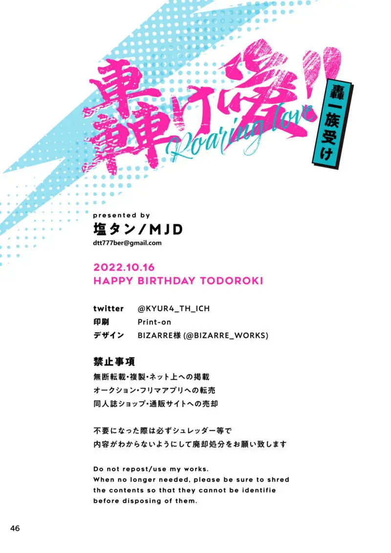 轟け愛!! 轟一族受け Page.46