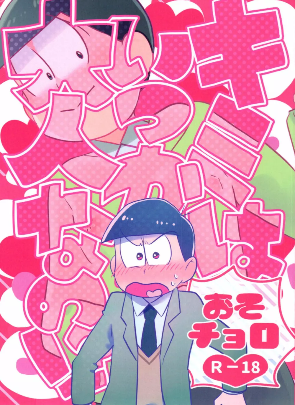 きみはいつから大人なの！？ Page.1
