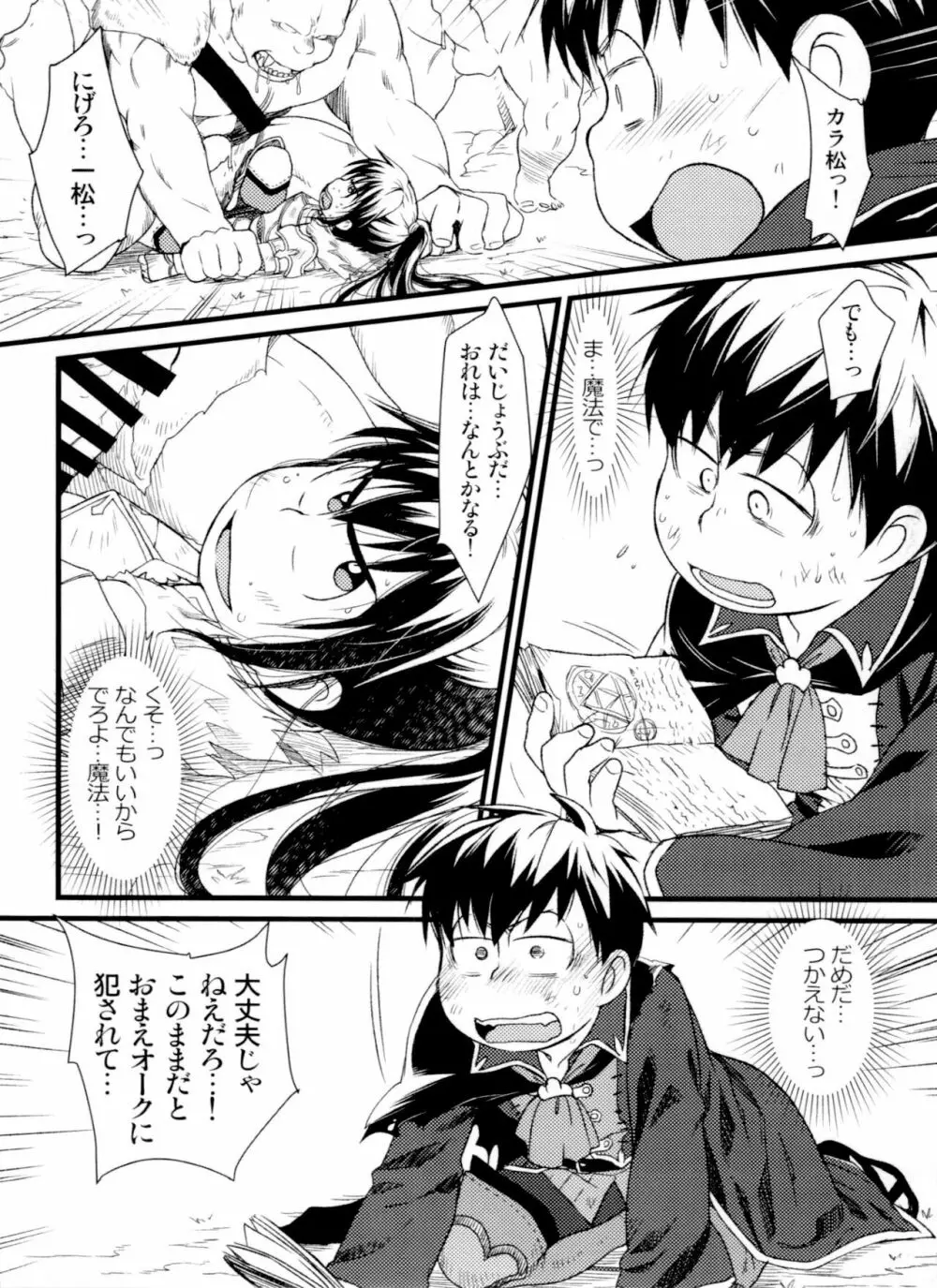 次男受け異種姦再録 Page.41