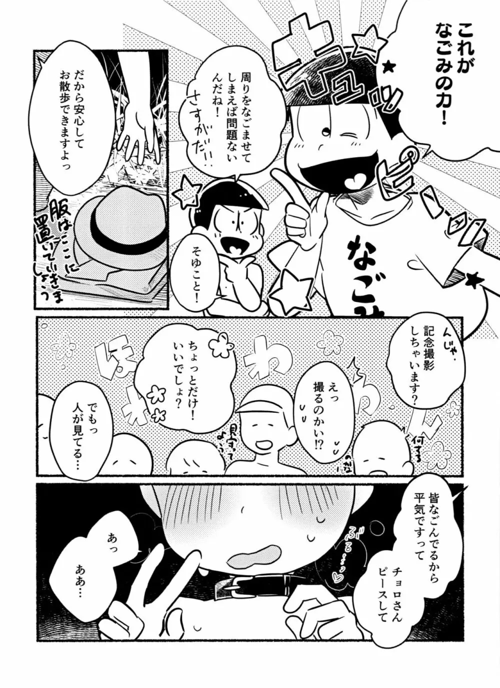 チョロ松警部が全裸で夜のお散歩・衆人環視の中××××しちゃうR18の本 Page.8