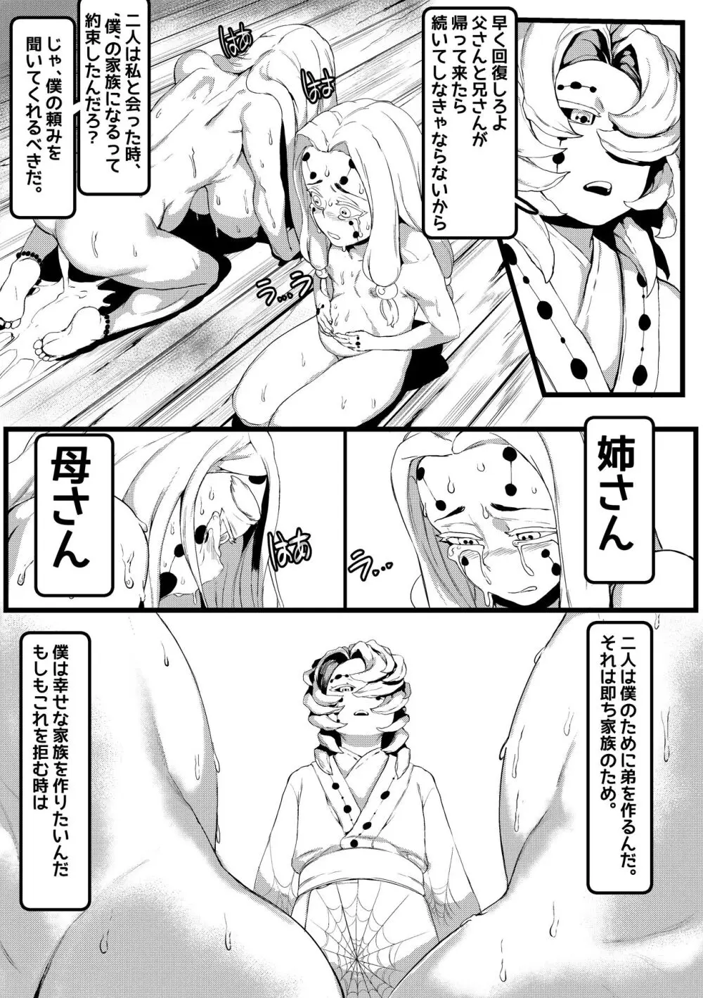 Spider Family Page.25