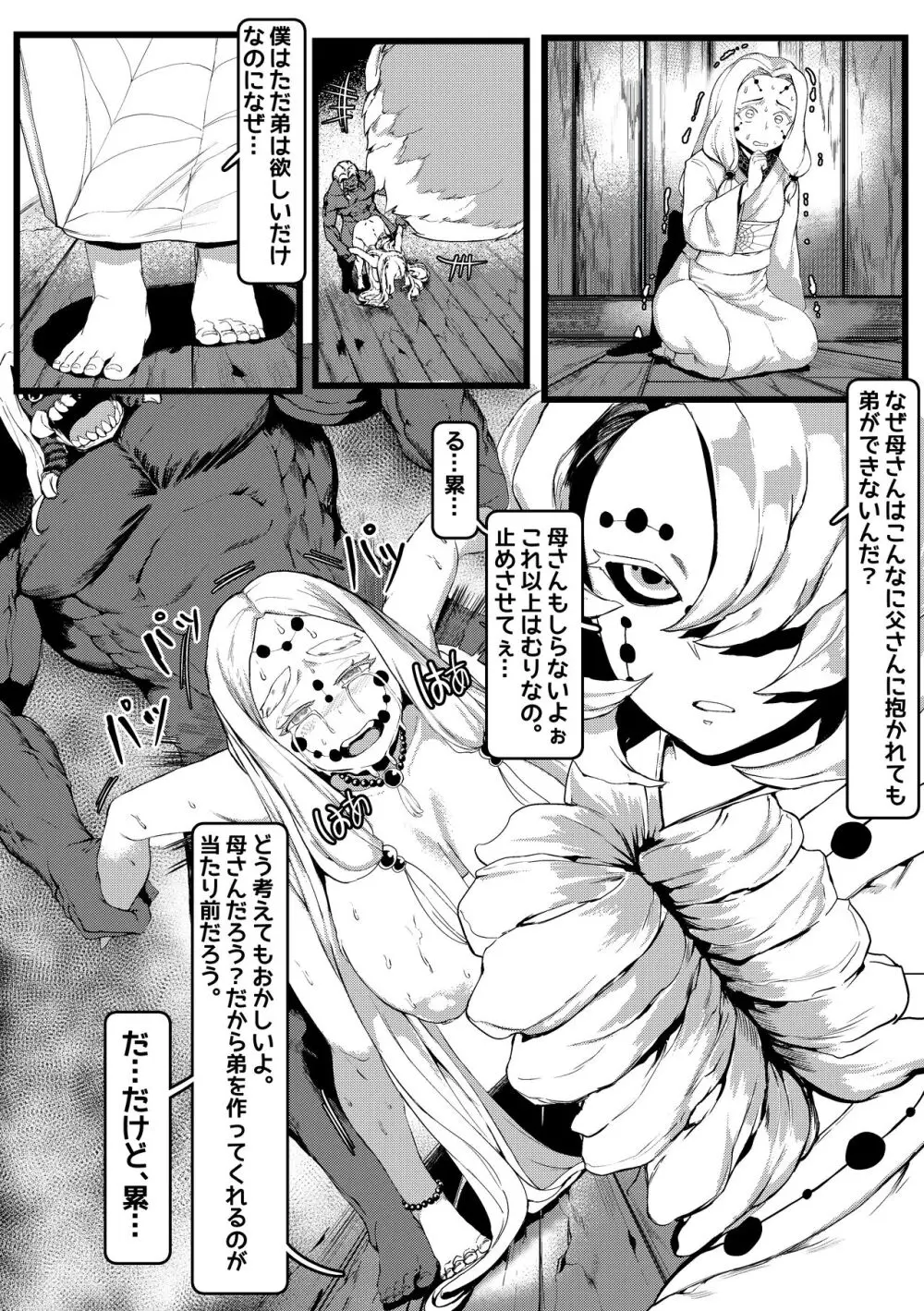 Spider Family Page.4