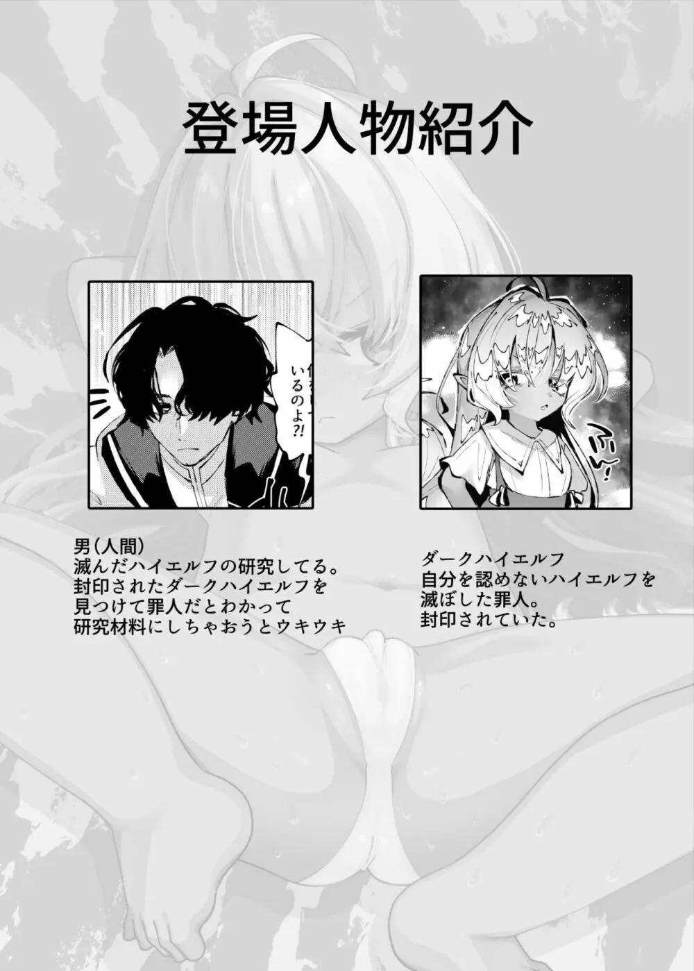 ぷにまんエルフ罪人拘束孕ませ研究レイプでチンポに屈服させる Page.3