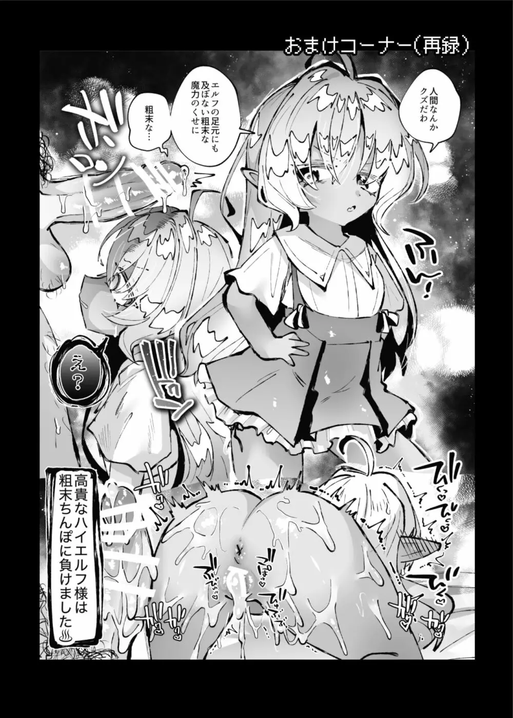 ぷにまんエルフ罪人拘束孕ませ研究レイプでチンポに屈服させる Page.47