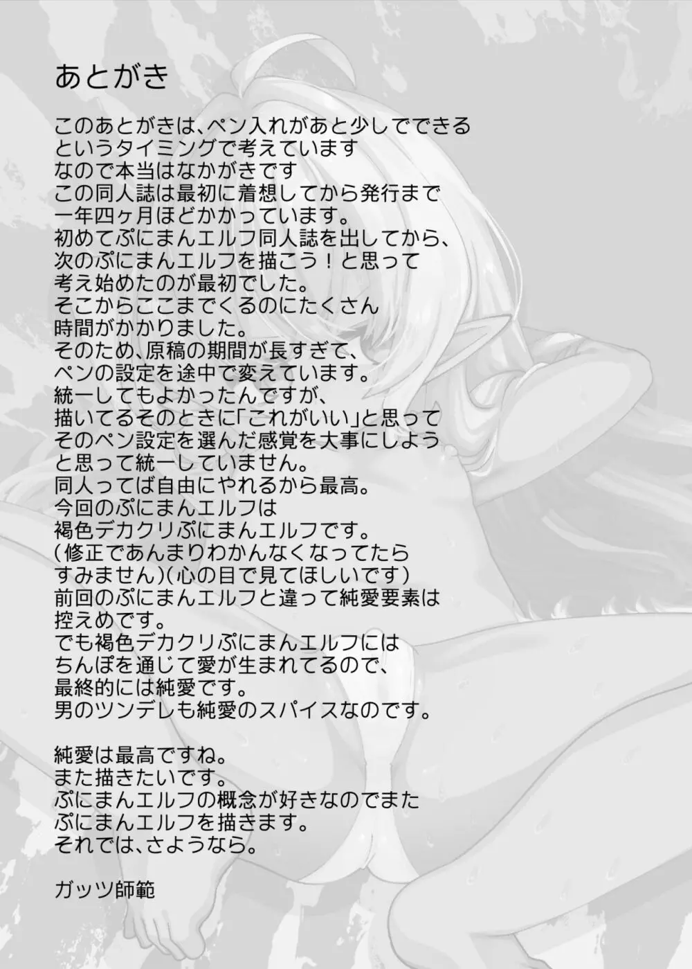 ぷにまんエルフ罪人拘束孕ませ研究レイプでチンポに屈服させる Page.49