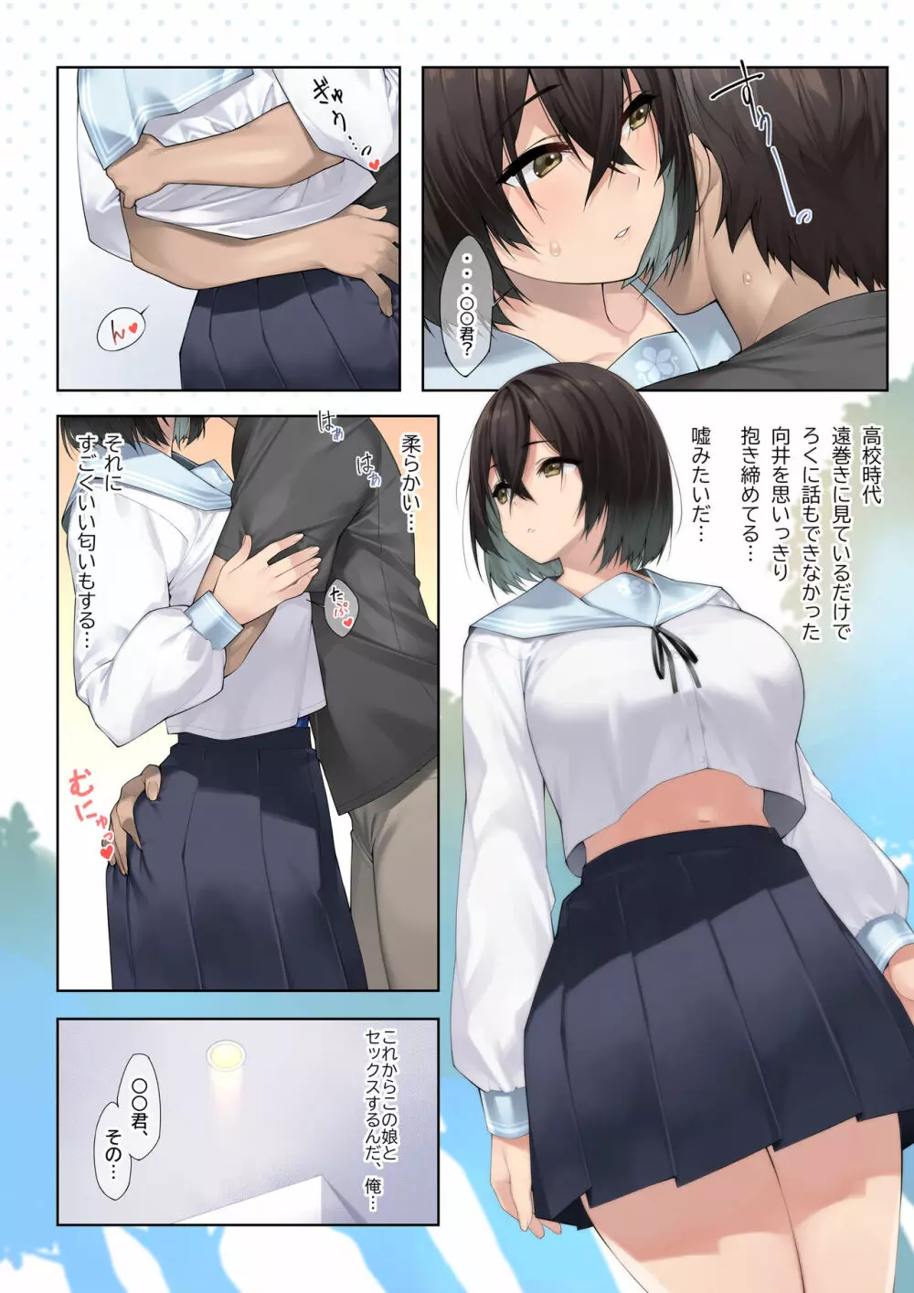 卒アルデリヘルsideセーラー Page.4