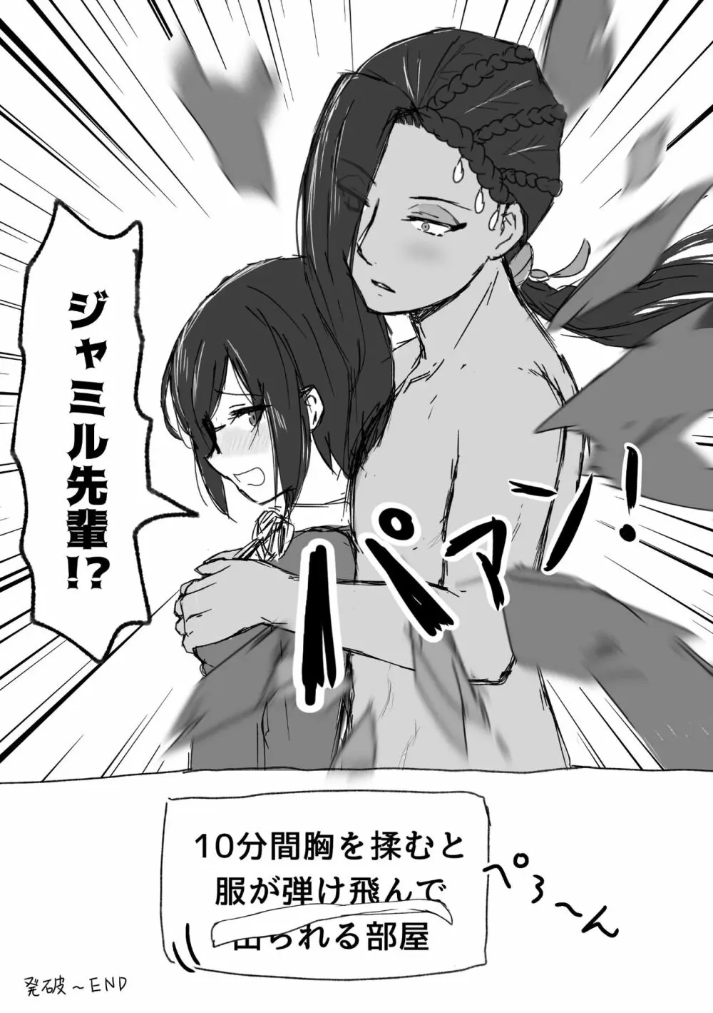 ジャミルと大人な監督生の終わらない世界 Page.11