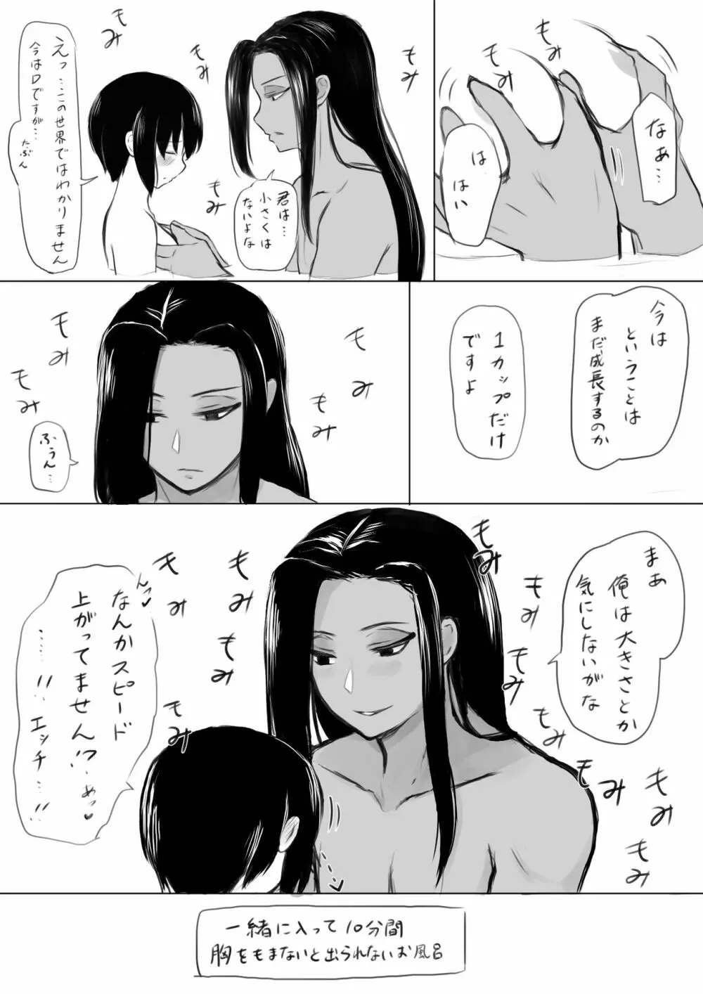 ジャミルと大人な監督生の終わらない世界 Page.19