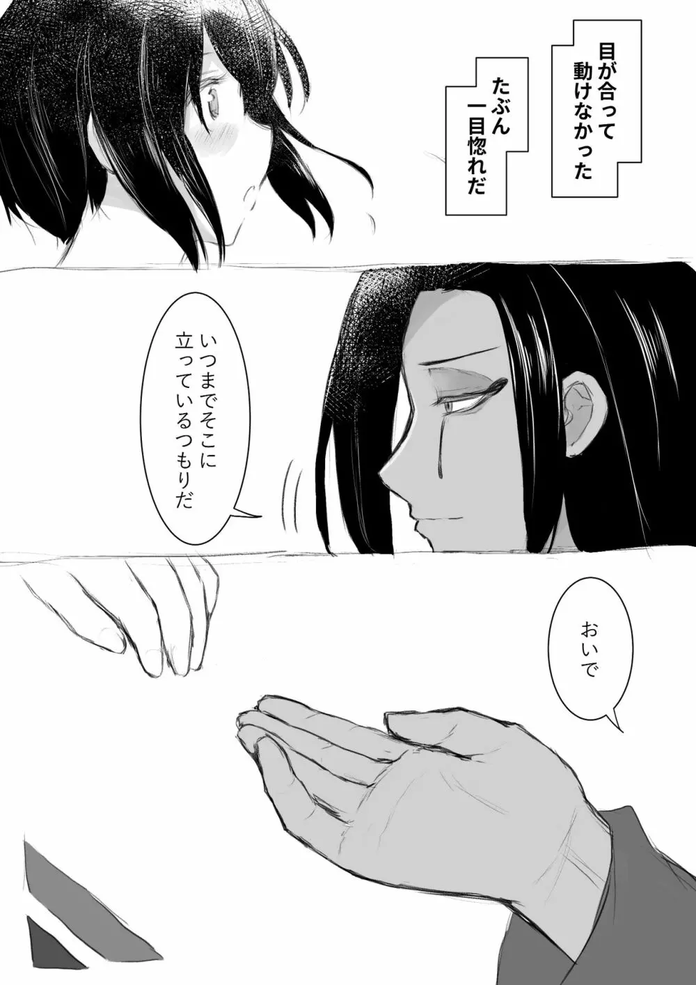 ジャミルと大人な監督生の終わらない世界 Page.23