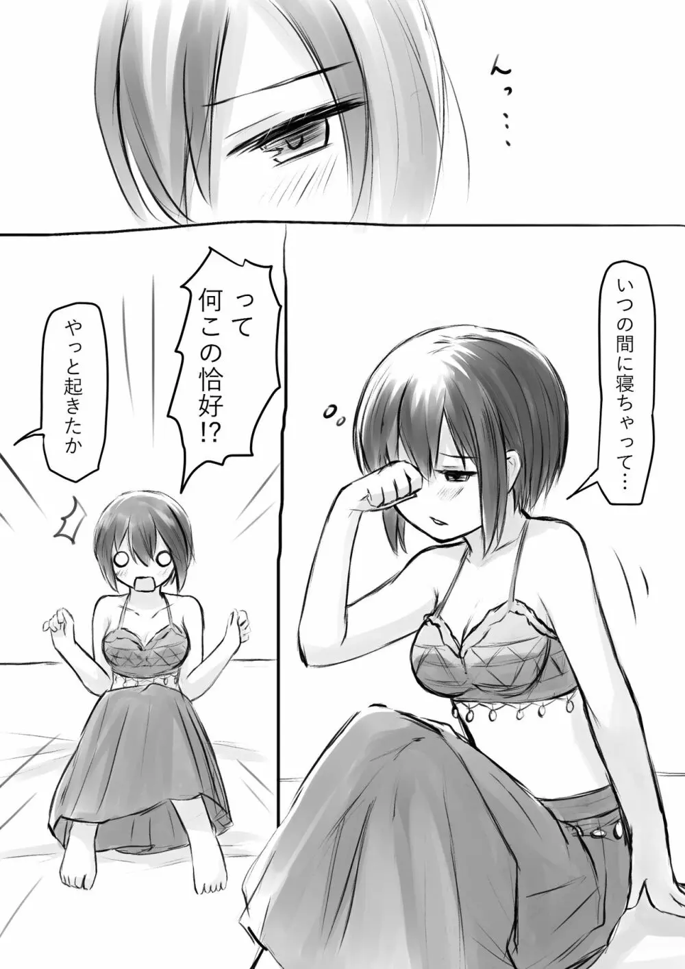 ジャミルと大人な監督生の終わらない世界 Page.28