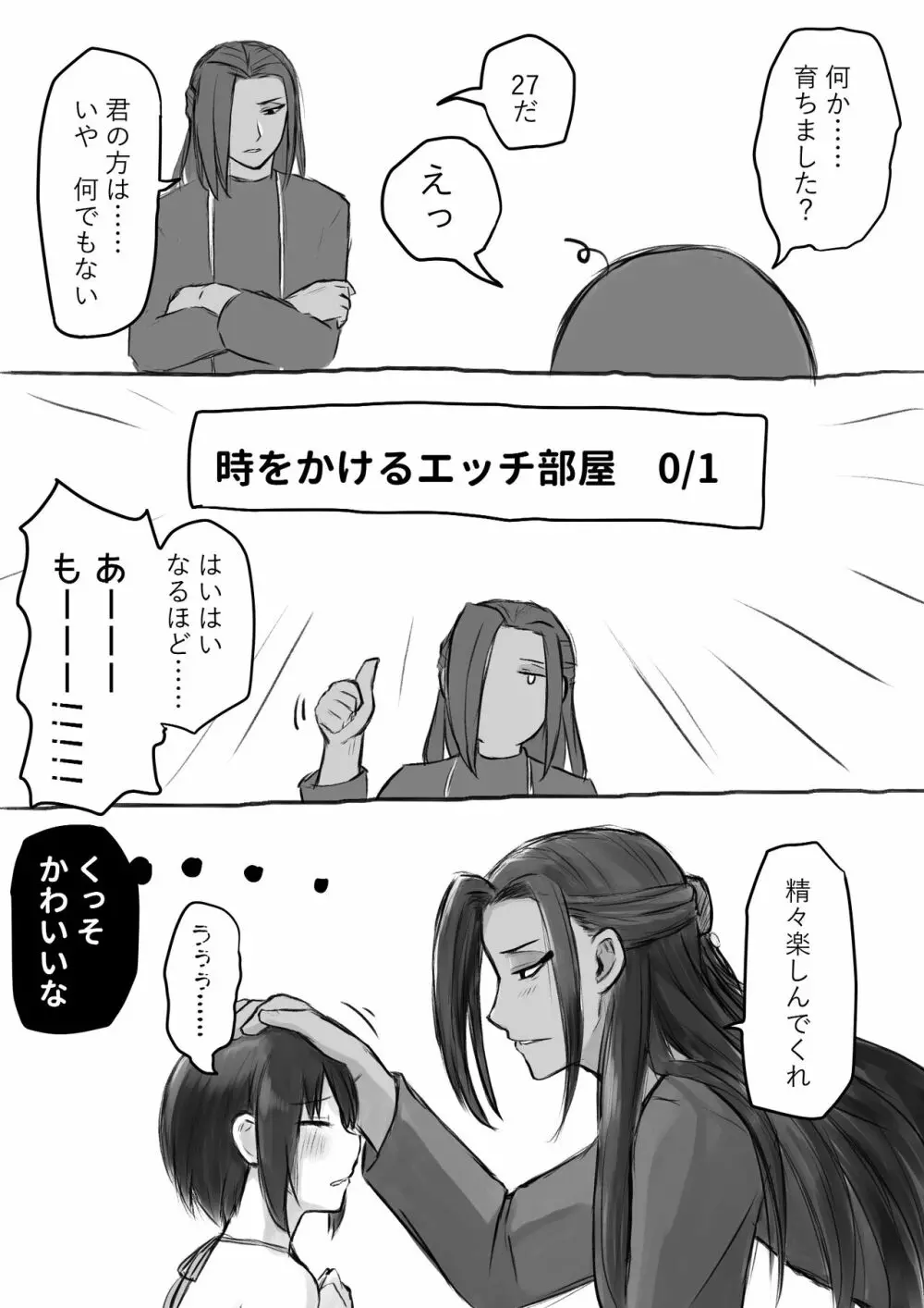 ジャミルと大人な監督生の終わらない世界 Page.30