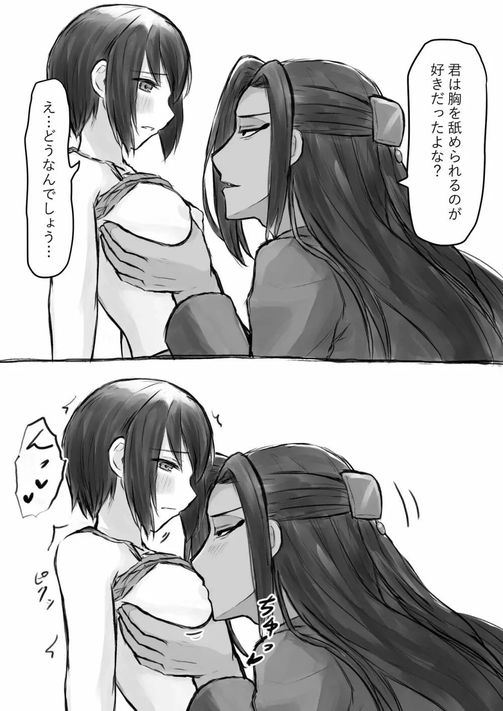 ジャミルと大人な監督生の終わらない世界 Page.31