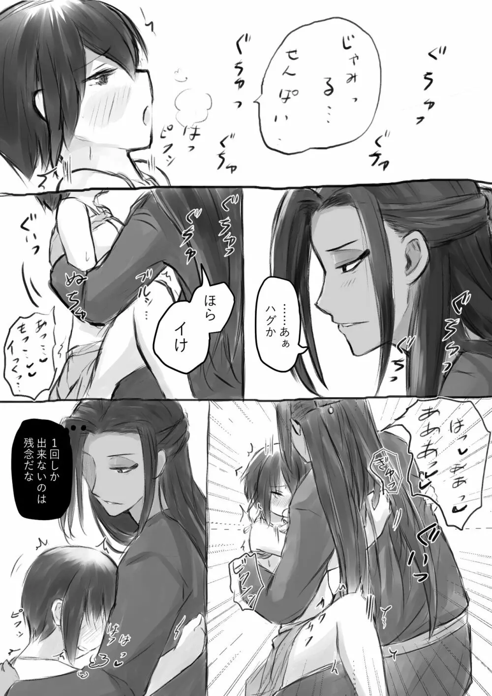 ジャミルと大人な監督生の終わらない世界 Page.34