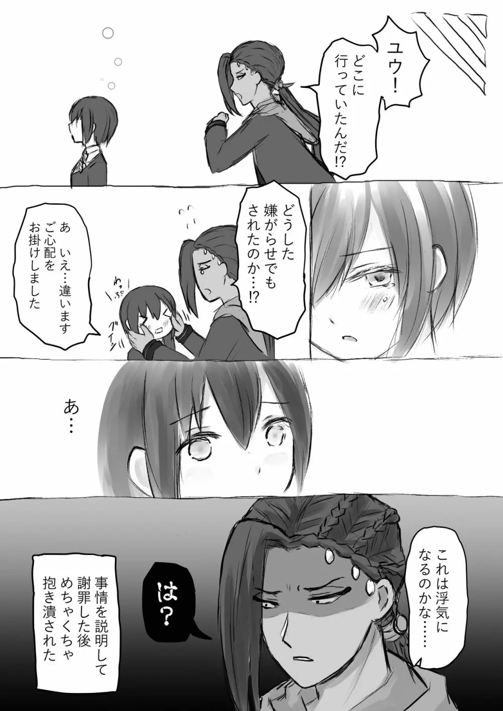 ジャミルと大人な監督生の終わらない世界 Page.41