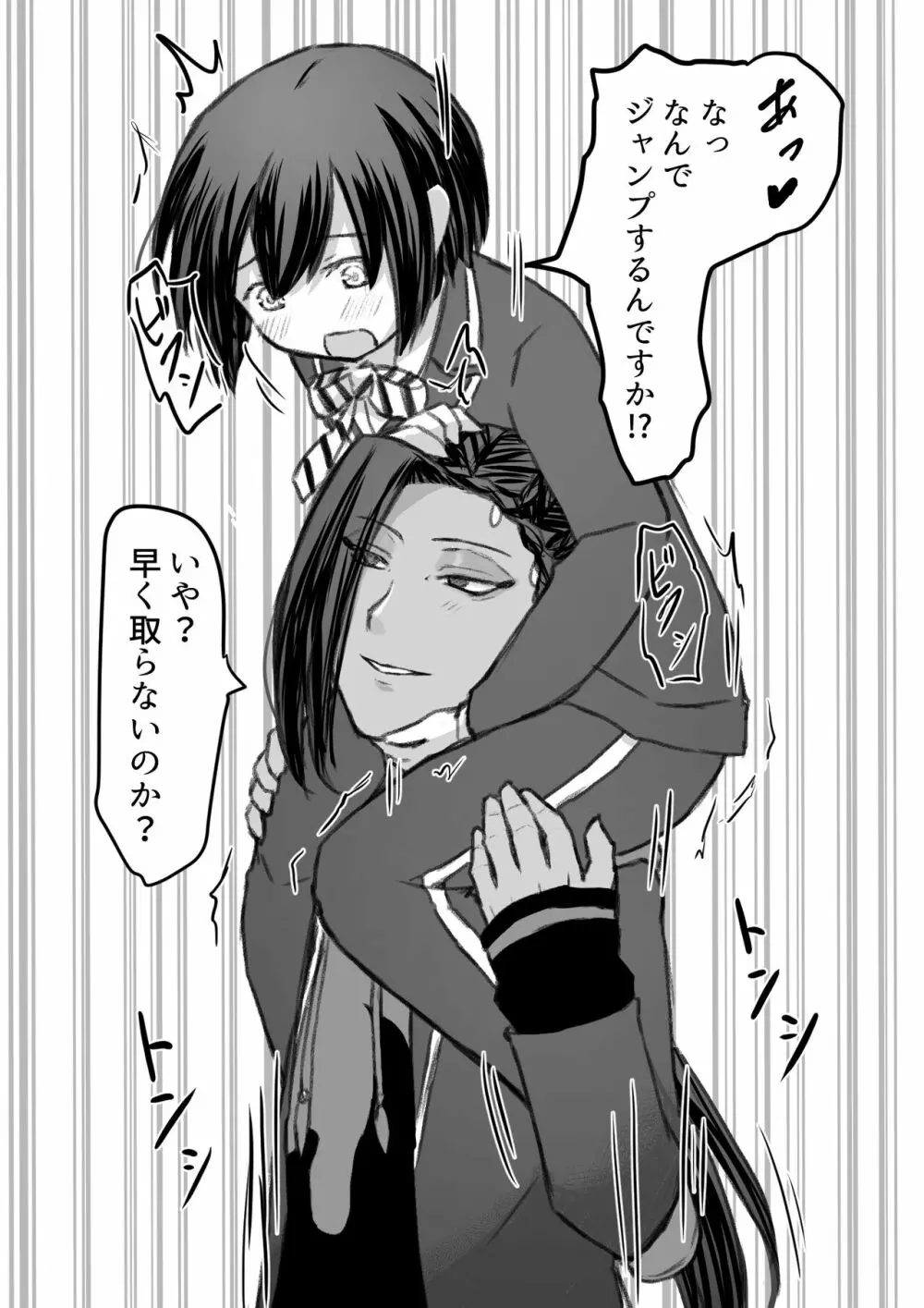 ジャミルと大人な監督生の終わらない世界 Page.47