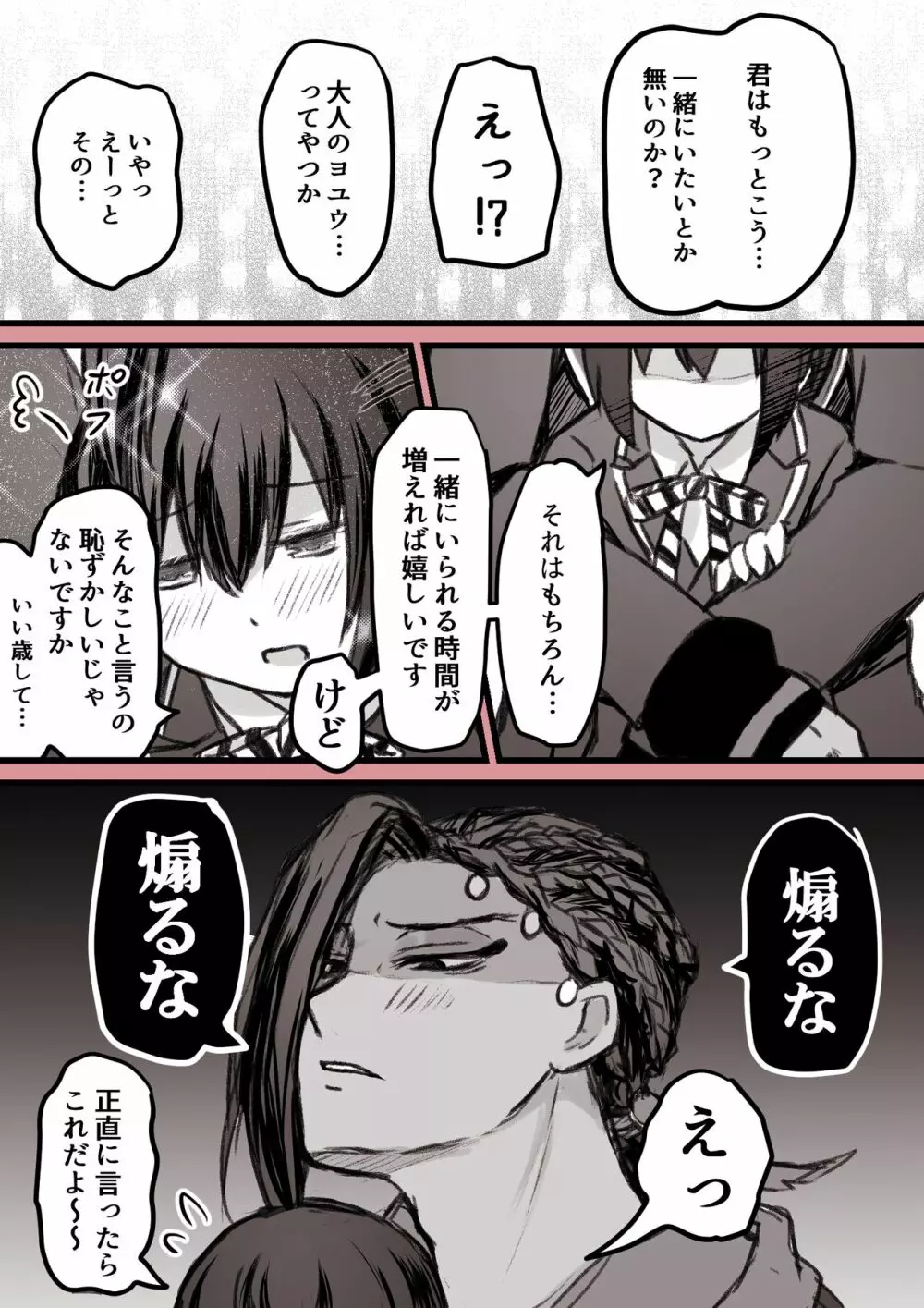 ジャミルと大人な監督生の終わらない世界 Page.52