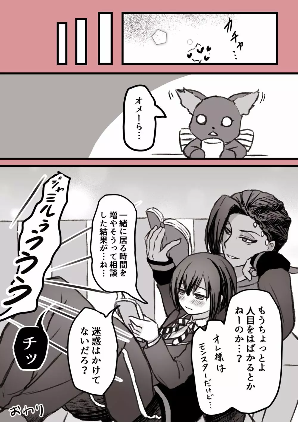 ジャミルと大人な監督生の終わらない世界 Page.56