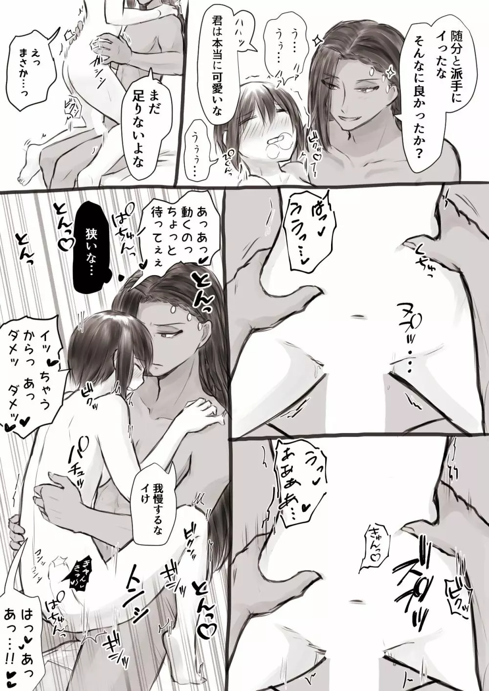 ジャミルと大人な監督生の終わらない世界 Page.70