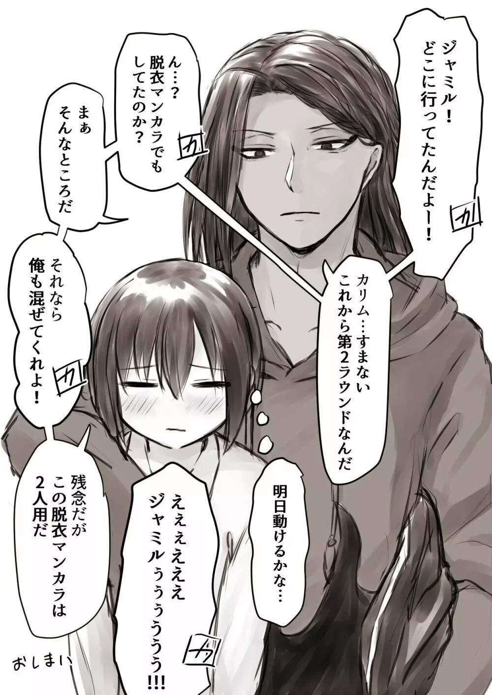 ジャミルと大人な監督生の終わらない世界 Page.74