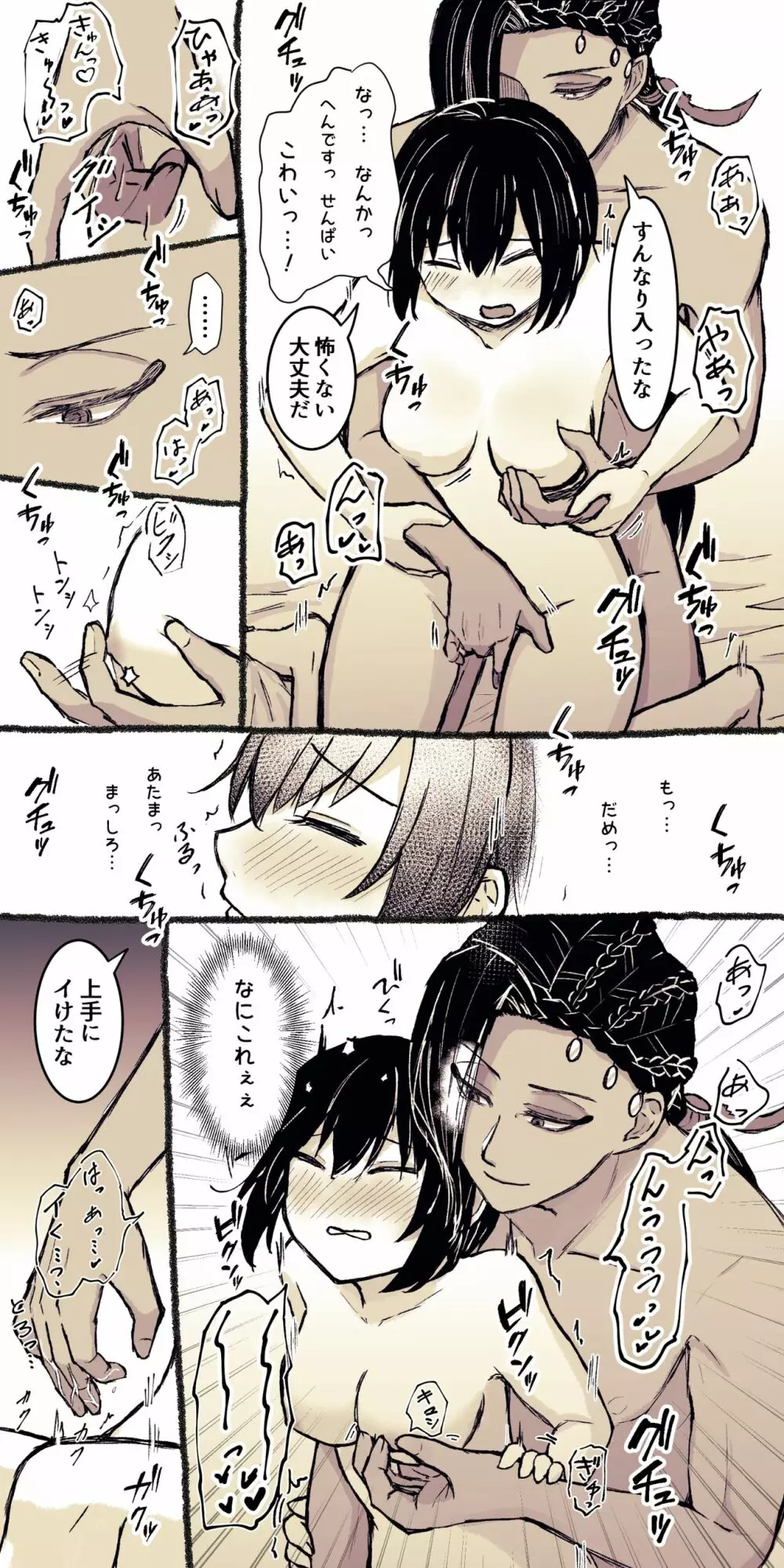 ジャミルと大人な監督生の終わらない世界 Page.83