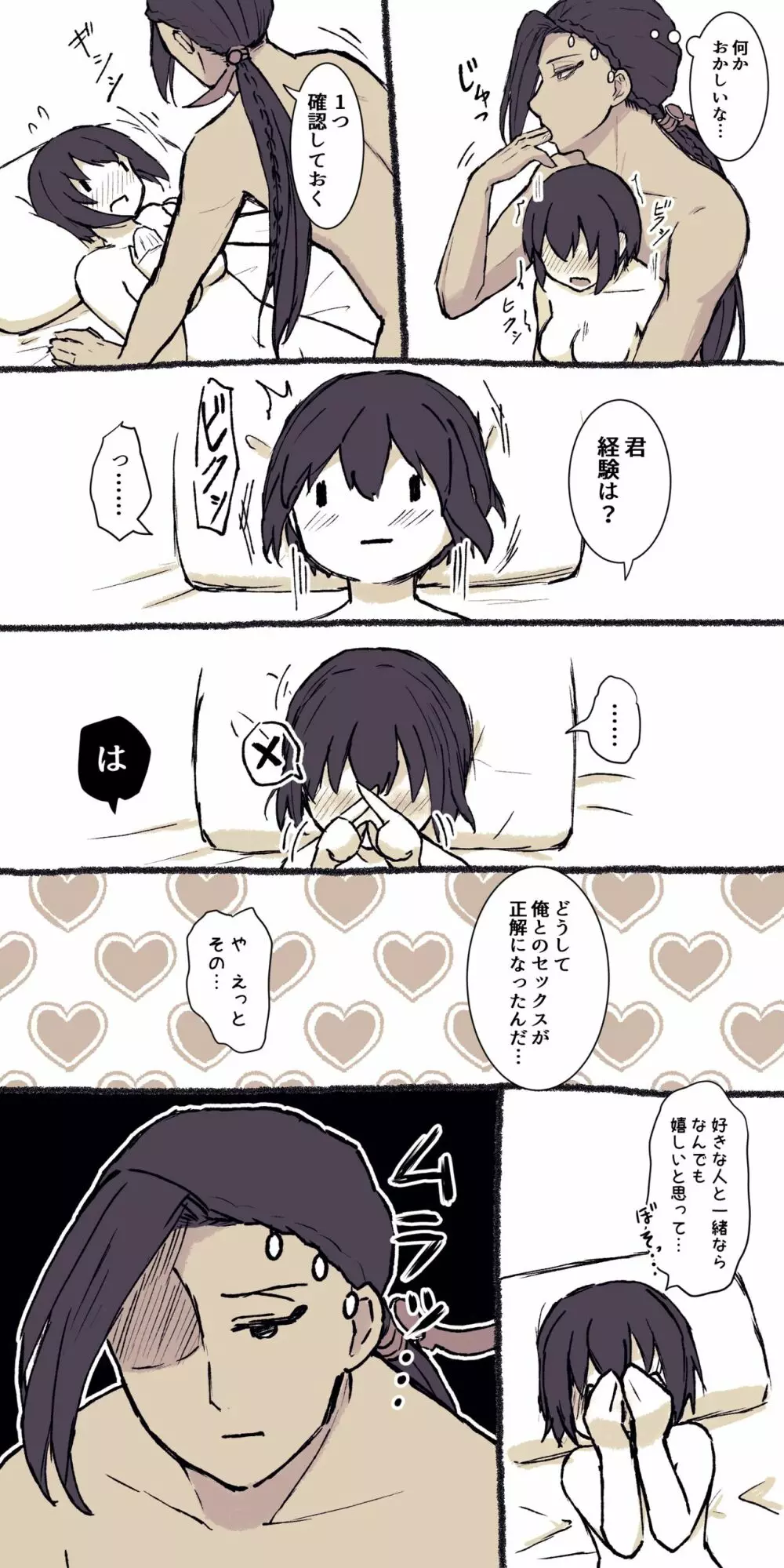 ジャミルと大人な監督生の終わらない世界 Page.84