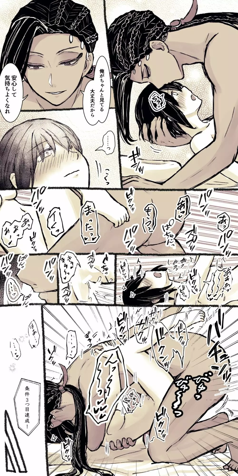 ジャミルと大人な監督生の終わらない世界 Page.87