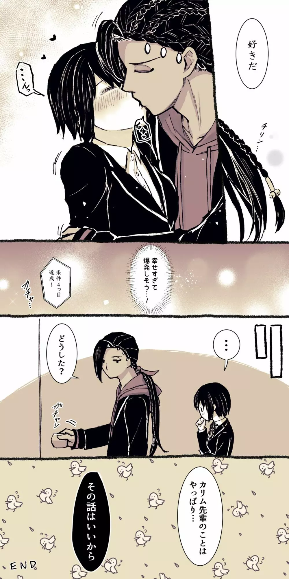 ジャミルと大人な監督生の終わらない世界 Page.89