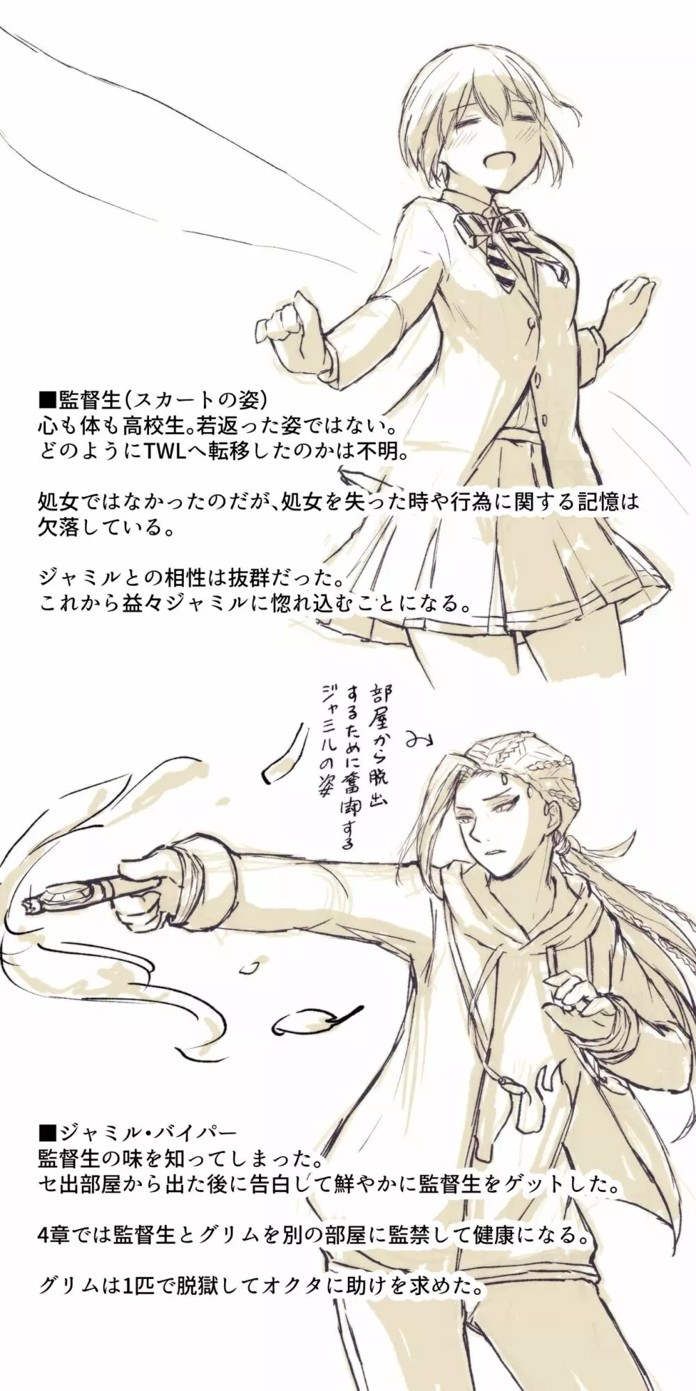 ジャミルと大人な監督生の終わらない世界 Page.91