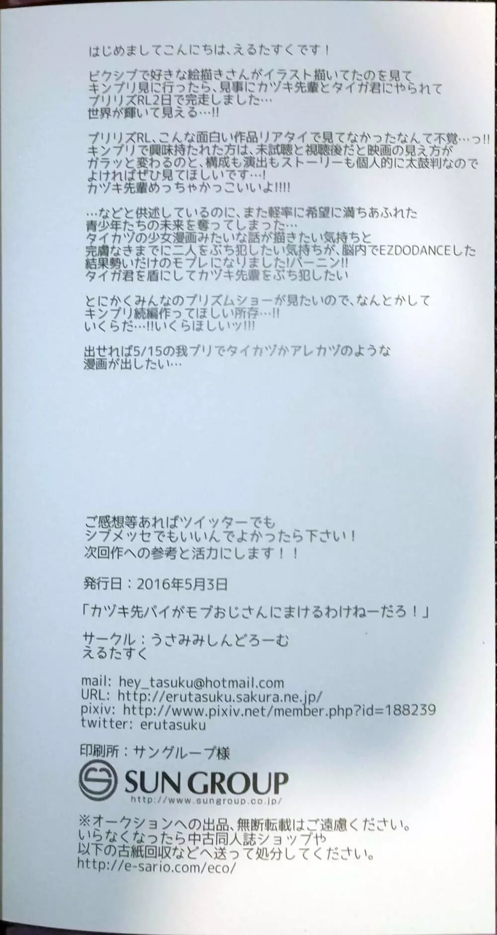 カヅキ先パイがモブおじさんにまけるわけねーだろ! king of prism by Pretty Rhythm Page.29