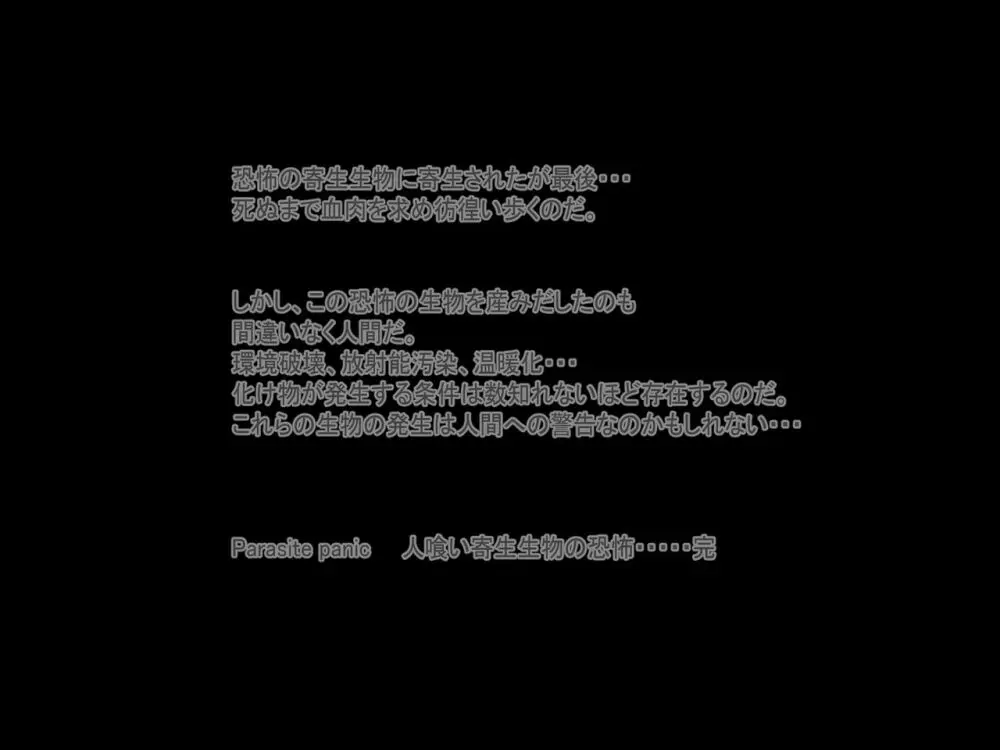 Parasite Panic Page.74