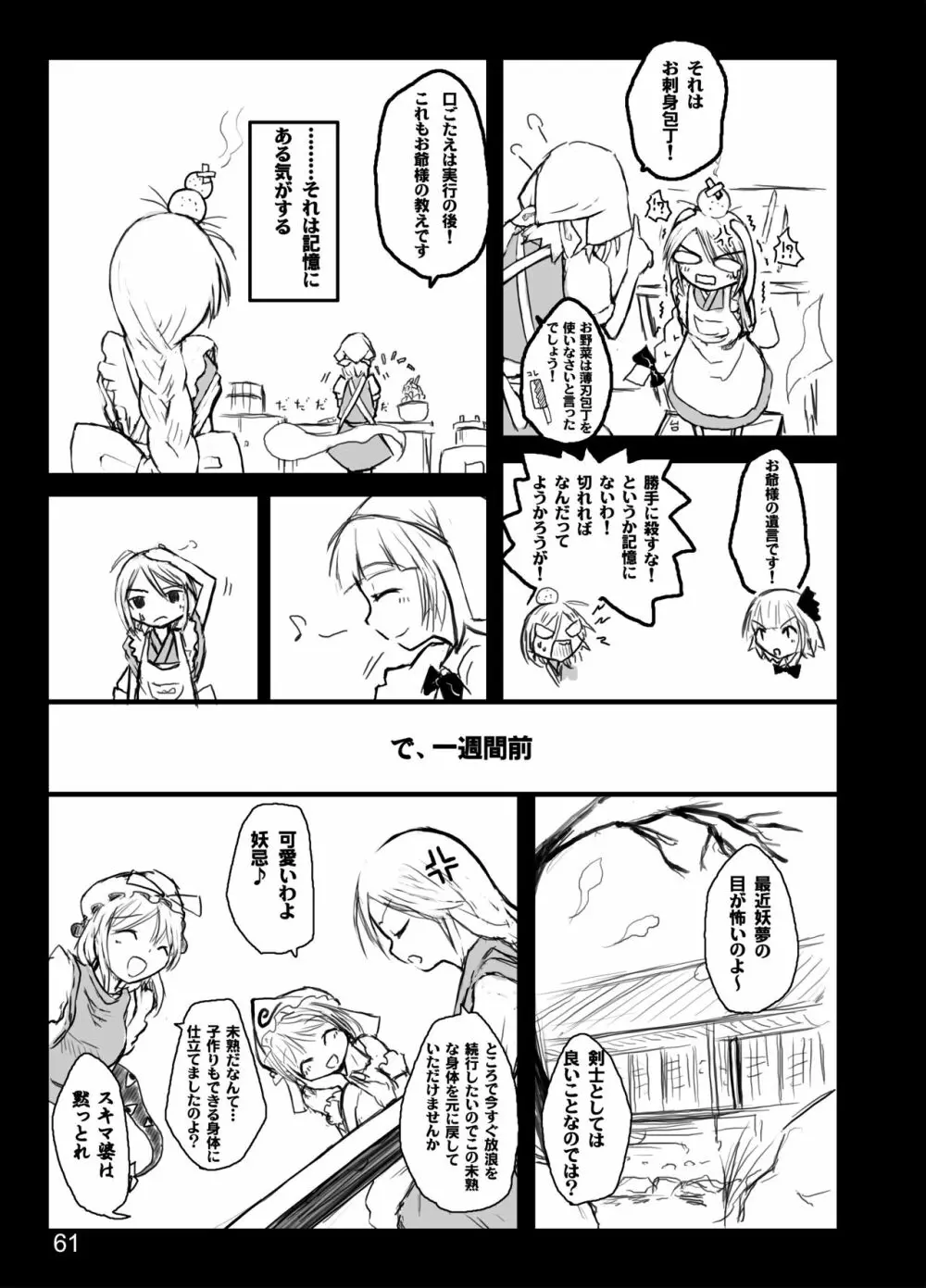 胡蝶の舞 Page.59
