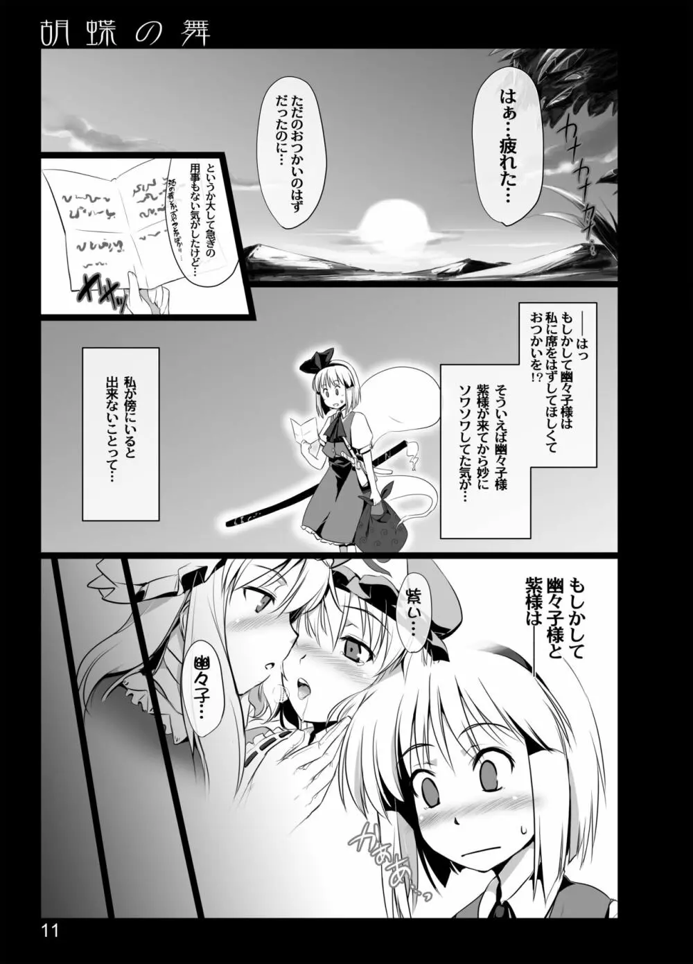 胡蝶の舞 Page.9