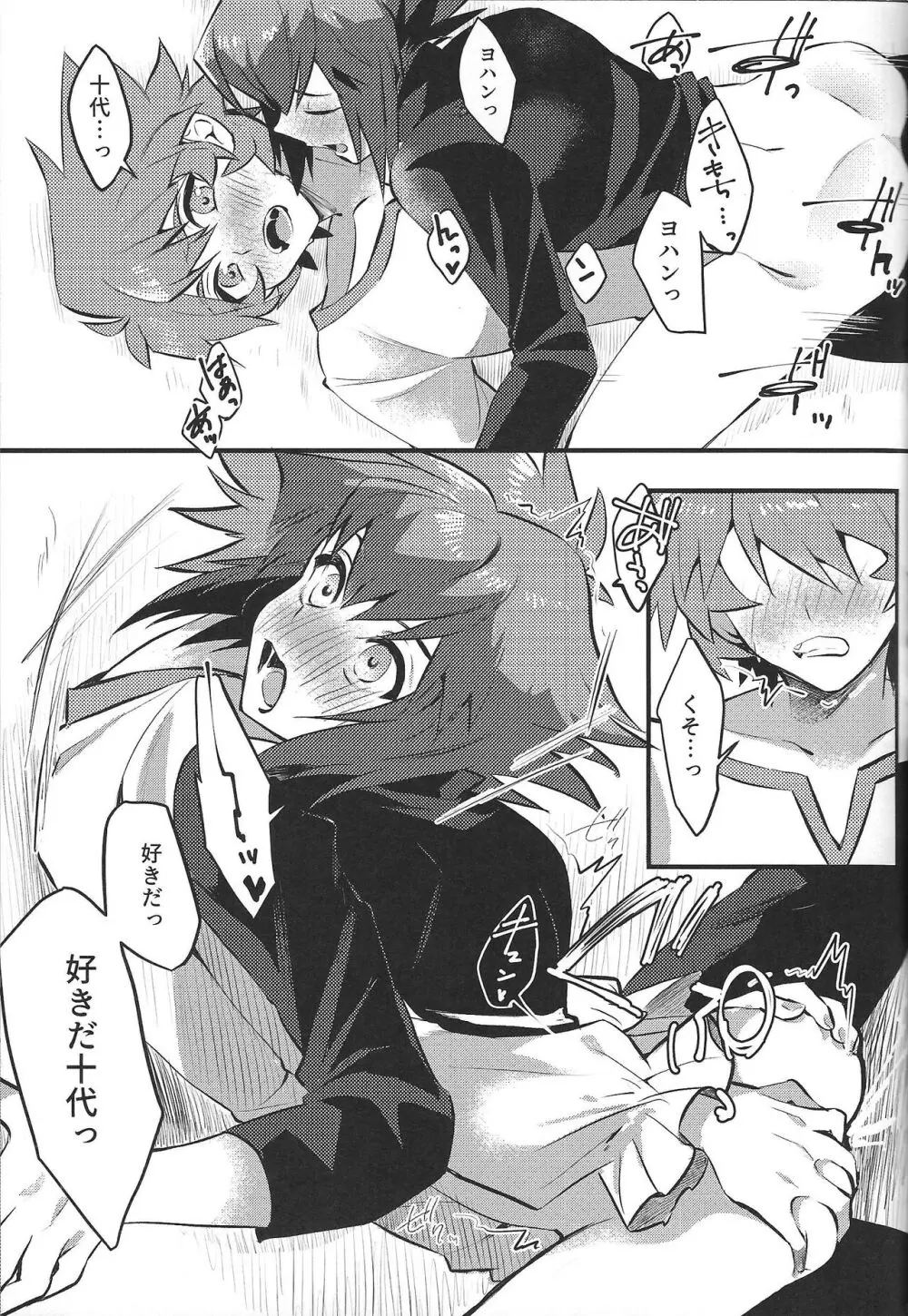 レベル12の悪魔と融合してなにもないわけがない Page.16